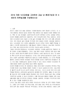 2019 개정 누리과정을 고려하여 교실 내 환경구성과 만 4세반의 하루일과를 구성해보시오-1
