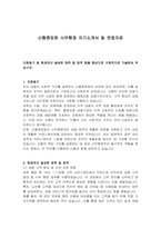 신협중앙회 사무행정 자기소개서 및 면접자료-1