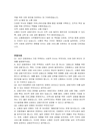 신협중앙회 사무행정 자기소개서 및 면접자료-3