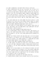 신협중앙회 사무행정 자기소개서 및 면접자료-4