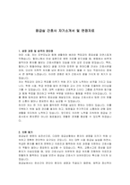 응급실 간호사 자기소개서 및 면접자료-1