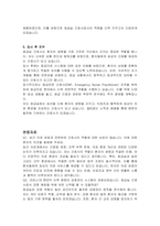 응급실 간호사 자기소개서 및 면접자료-3