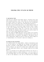 인공신장실 간호사 자기소개서 및 면접자료-1