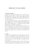 일반병동 간호사 자기소개서 및 면접자료-1