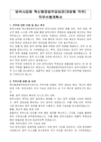 방위사업청 혁신행정법무담당관(개방형 직위) 직무수행계획서-1