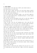 방위사업청 혁신행정법무담당관(개방형 직위) 직무수행계획서-2