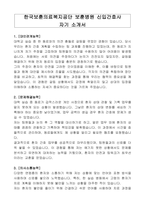 한국보훈의료복지공단 보훈병원 신입간호사 자기 소개서-1