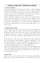 이화여대 미술사학과 학업계획서(서양파트)-1