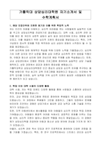 가톨릭대 상담심리대학원 자기소개서 및 수학계획서-1