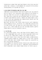 가톨릭대 상담심리대학원 자기소개서 및 수학계획서-2