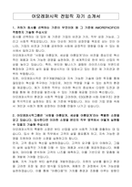 아모레퍼시픽 전임직 자기 소개서-1