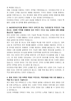 아모레퍼시픽 전임직 자기 소개서-2