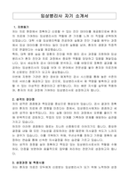 임상병리사 자기 소개서-1
