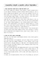 연세대학교 편입학 신과대학 신학과 학업계획서-1