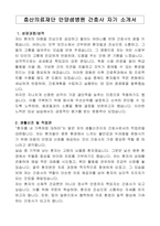 효산의료재단 안양샘병원 간호사 자기 소개서-1