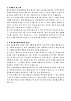 효산의료재단 안양샘병원 간호사 자기 소개서-2