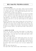 홍대 미술사학과 학업계획서(서양파트)-1