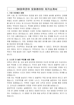 SK피유코어 오퍼레이터 자기소개서-1