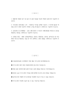 [국립중앙의료원 자기소개서] 국립중앙의료원 사무행정직 자소서 합격예문 국립중앙의료원 사무행정직 자기소개서 국립중앙의료원 사무행정직 지원동기 국립중앙의료원 자소서-2