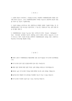 [미래에셋증권 자기소개서] 2025 상반기 미래에셋증권 채용연계형 인턴 AI IT·Digital 자소서 합격예문 미래에셋증권 채용연계형 인턴 AI IT·Digital 자기소개서 미래에셋증권 자소서-2