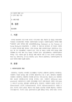 [사회복지실천론] 사회복지실천의 개념과 목적에 대해 서술하시오-2