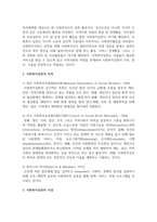 [사회복지실천론] 사회복지실천의 개념과 목적에 대해 서술하시오-3