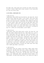 [사회복지실천론] 사회복지실천의 개념과 목적에 대해 서술하시오-5