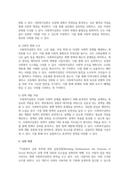[사회복지실천론] 사회복지실천의 개념과 목적에 대해 서술하시오-6