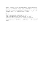 [사회복지실천론] 사회복지실천의 개념과 목적에 대해 서술하시오-8