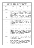[영유아 발달평가] 만0세 1년 상반기,하반기 발달평가 20명 40Page (1학기,2학기 구분된 총평 첨부)-1