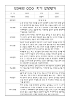 [영유아 발달평가] 만0세 1년 상반기,하반기 발달평가 20명 40Page (1학기,2학기 구분된 총평 첨부)-2