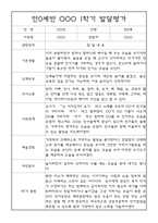 [영유아 발달평가] 만0세 1년 상반기,하반기 발달평가 20명 40Page (1학기,2학기 구분된 총평 첨부)-3