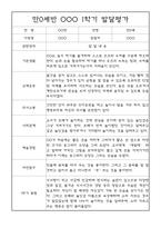 [영유아 발달평가] 만0세 1년 상반기,하반기 발달평가 20명 40Page (1학기,2학기 구분된 총평 첨부)-4