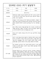 [영유아 발달평가] 만0세 1년 상반기,하반기 발달평가 20명 40Page (1학기,2학기 구분된 총평 첨부)-5