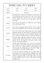 [영유아 발달평가] 만0세 1년 상반기,하반기 발달평가 20명 40Page (1학기,2학기 구분된 총평 첨부)-6