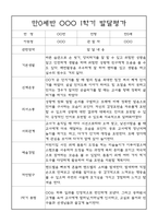[영유아 발달평가] 만0세 1년 상반기,하반기 발달평가 20명 40Page (1학기,2학기 구분된 총평 첨부)-7