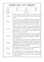 [영유아 발달평가] 만0세 1년 상반기,하반기 발달평가 20명 40Page (1학기,2학기 구분된 총평 첨부)-8