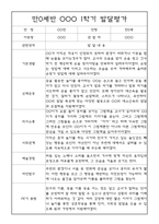 [영유아 발달평가] 만0세 1년 상반기,하반기 발달평가 20명 40Page (1학기,2학기 구분된 총평 첨부)-9