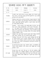 [영유아 발달평가] 만0세 1년 상반기,하반기 발달평가 20명 40Page (1학기,2학기 구분된 총평 첨부)-11