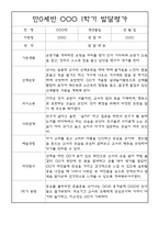 [영유아 발달평가] 만0세 1년 상반기,하반기 발달평가 20명 40Page (1학기,2학기 구분된 총평 첨부)-12