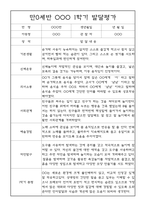 [영유아 발달평가] 만0세 1년 상반기,하반기 발달평가 20명 40Page (1학기,2학기 구분된 총평 첨부)-13