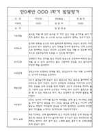 [영유아 발달평가] 만0세 1년 상반기,하반기 발달평가 20명 40Page (1학기,2학기 구분된 총평 첨부)-14
