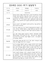 [영유아 발달평가] 만0세 1년 상반기,하반기 발달평가 20명 40Page (1학기,2학기 구분된 총평 첨부)-15