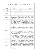 [영유아 발달평가] 만0세 1년 상반기,하반기 발달평가 20명 40Page (1학기,2학기 구분된 총평 첨부)-17