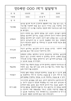 [영유아 발달평가] 만0세 1년 상반기,하반기 발달평가 20명 40Page (1학기,2학기 구분된 총평 첨부)-18