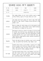 [영유아 발달평가] 만0세 1년 상반기,하반기 발달평가 20명 40Page (1학기,2학기 구분된 총평 첨부)-20