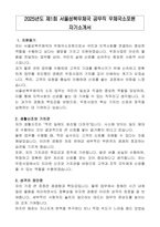 2025년도 제1회 서울성북우체국 공무직 우체국소포원 자기소개서-1