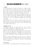 양산시보건소장(개방형직위) 자기 소개서, 직무수행계획서-1