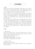 양산시보건소장(개방형직위) 자기 소개서, 직무수행계획서-4