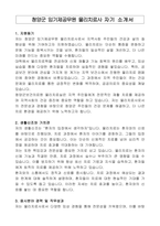 청양군 임기제공무원 물리치료사 자기 소개서, 직무수행계획서-1